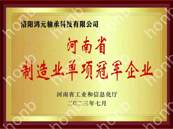 河南省制造业单项冠军企业